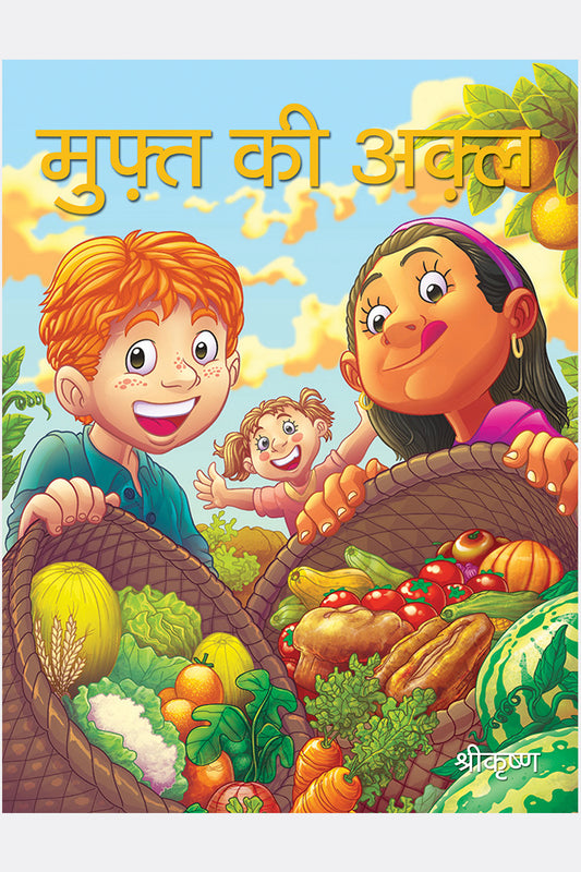 Muft Ki Aqal
