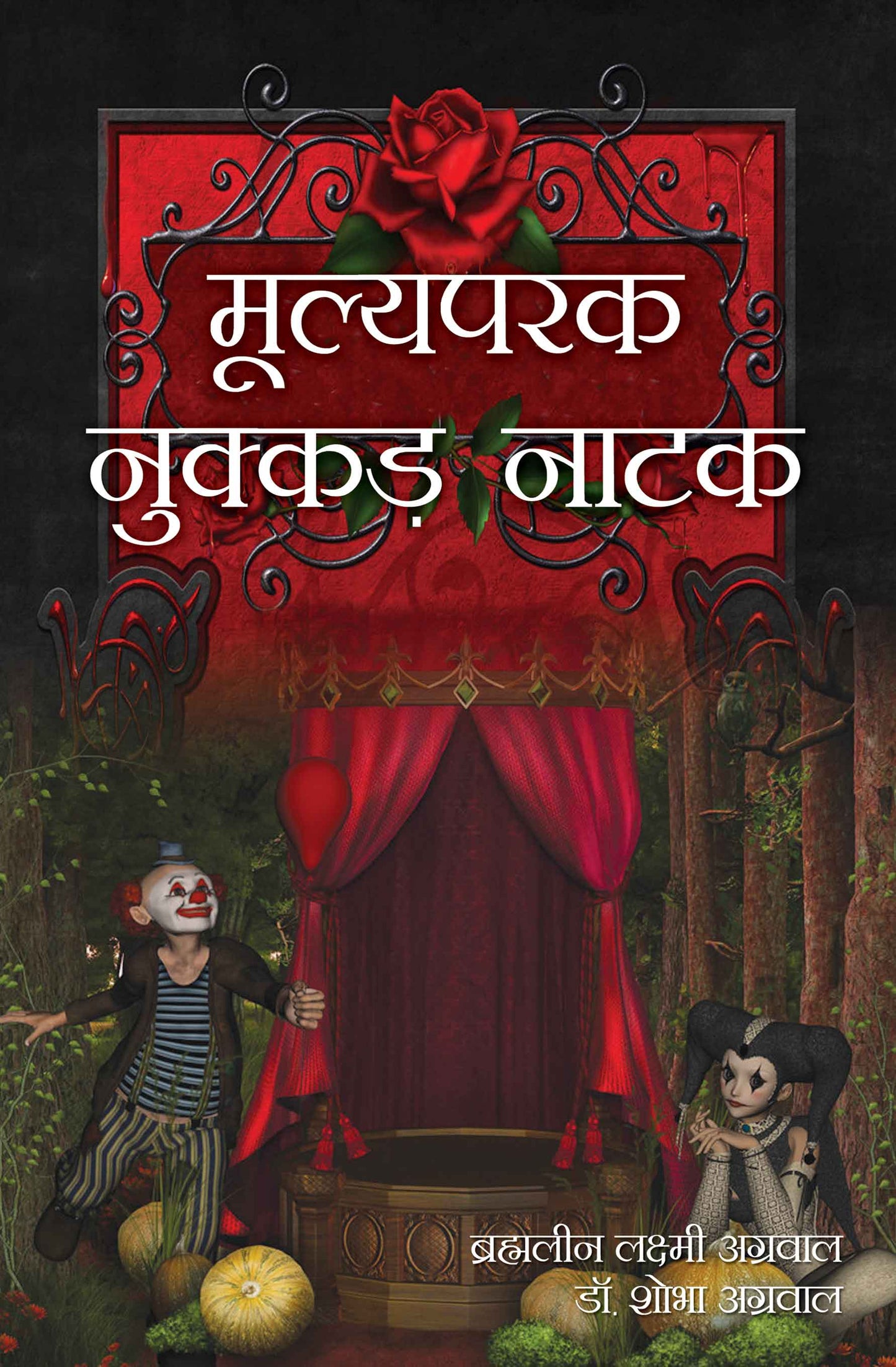 Mulyaparak Nukkad Natak