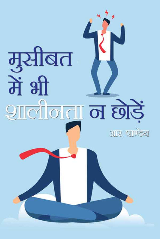 Musibat Mein Bhi Shaleenta Na Chhodein