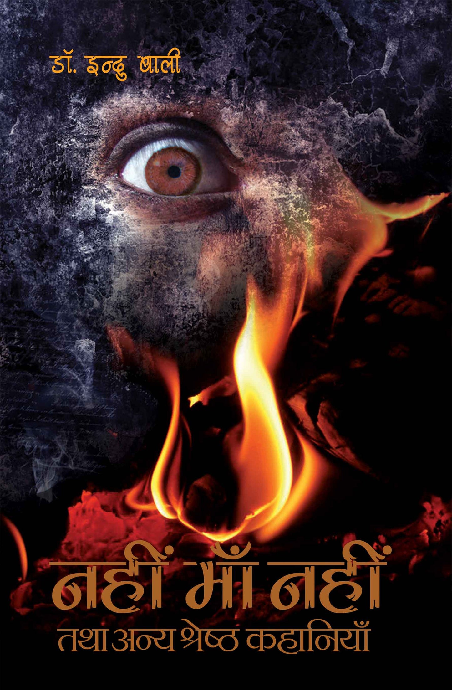 Nahin Maa, Nahin Tatha Anya Shreshth Kahaniyan