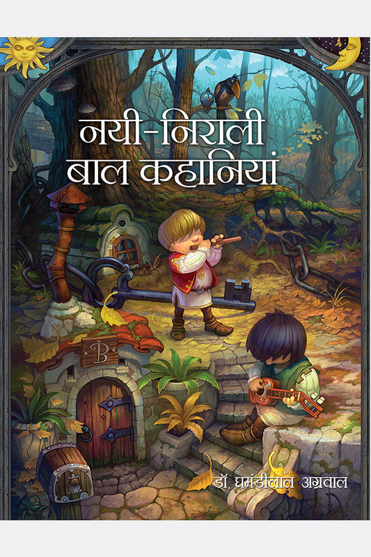 Nayi Nirali Bal Kahaniyan