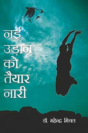 Nai Uran Ko Taiyar Nari