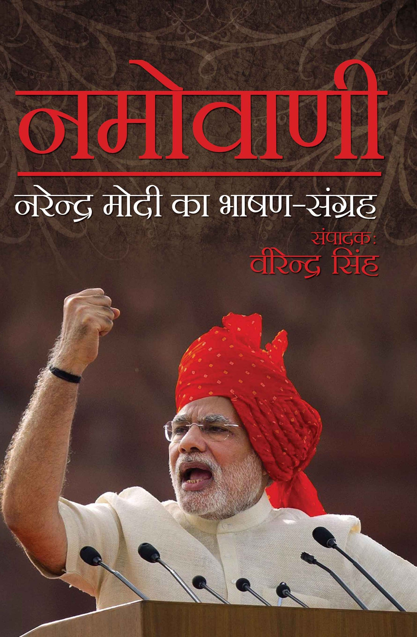 Namovaani : Bhashan Sangrah