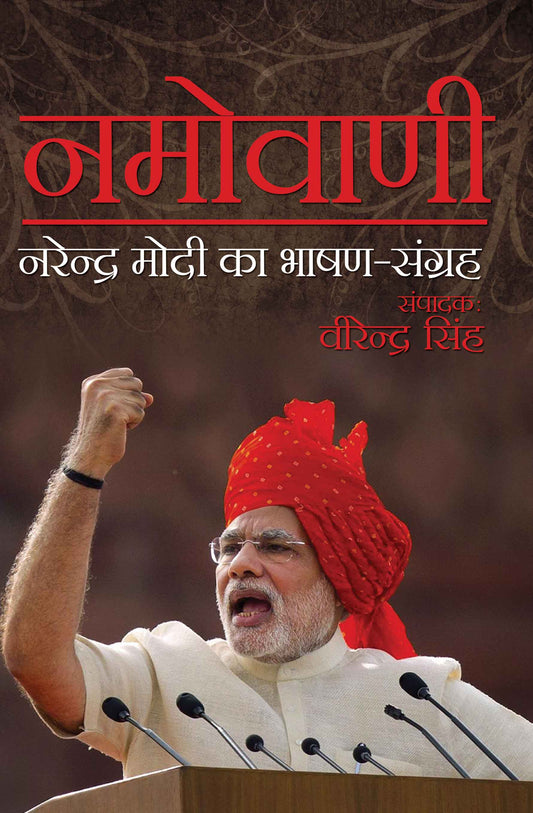 Namovaani : Bhashan Sangrah