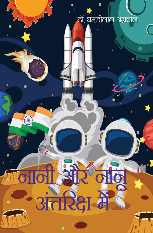 Nani Aur Nanu Antriksh mein