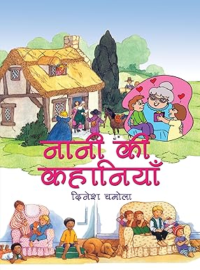Nani Ki Kahaniyan