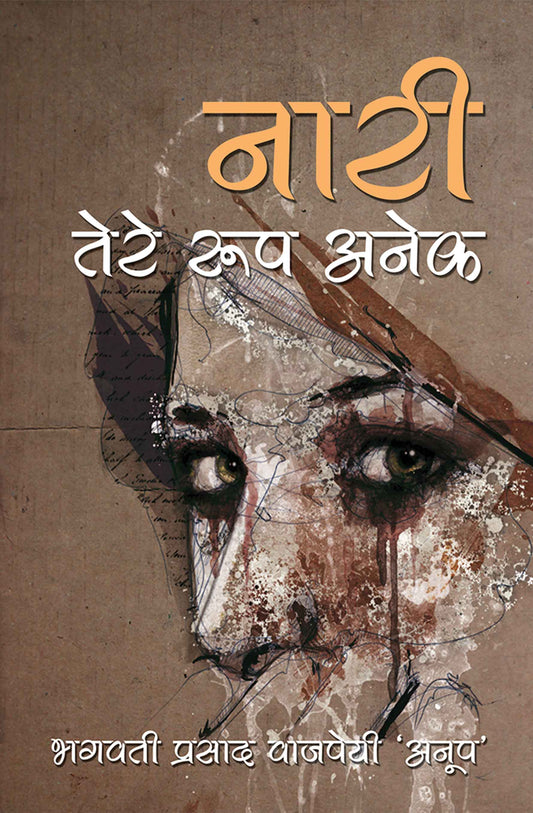 Naari Tere Roop Anek