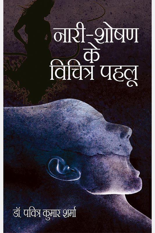 Nari-Shoshan Ke Vichitra Pahlu