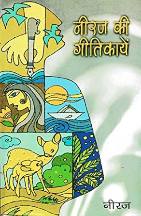 Neeraj Ki Geetikayein