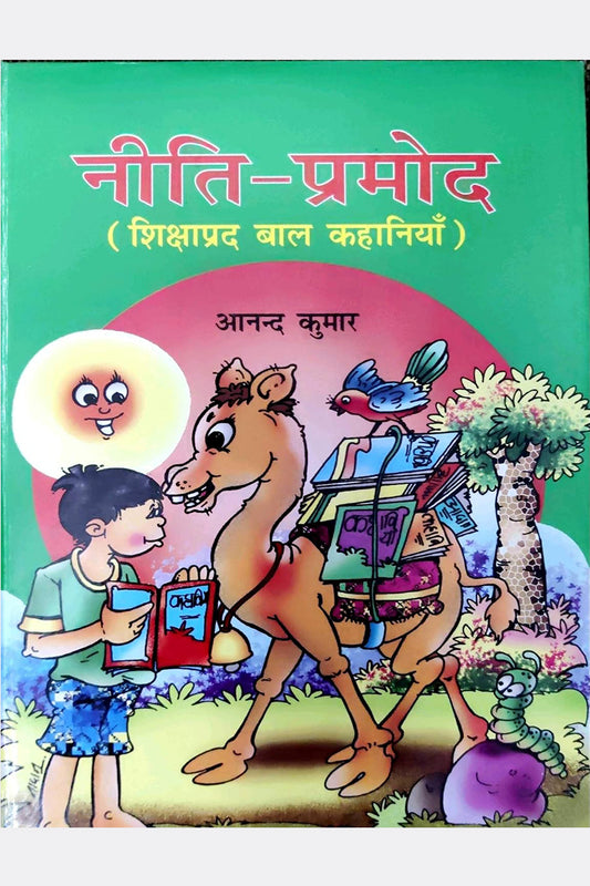 Niti Pramod