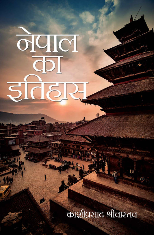 Nepal Ka Itihas