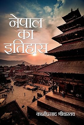 Nepal Ka Itihas