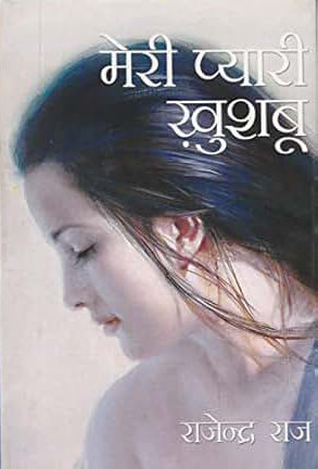 Meri Pyari khushbu