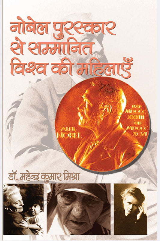 Nobel Purskar se Sammanit Vishwa Ki Mahilayein