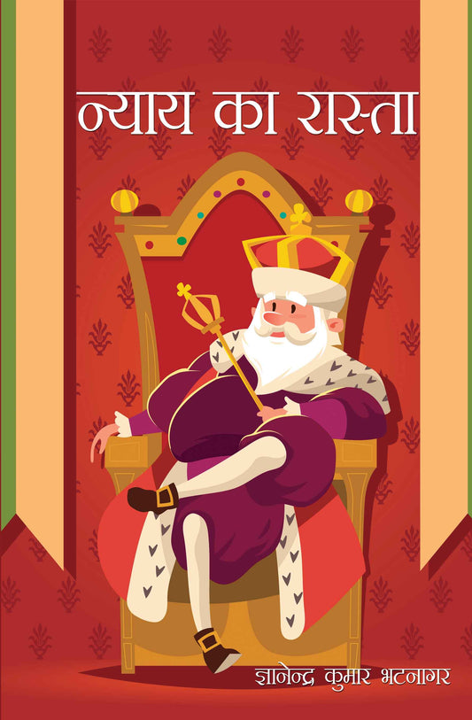 Nyay Ka Raasta