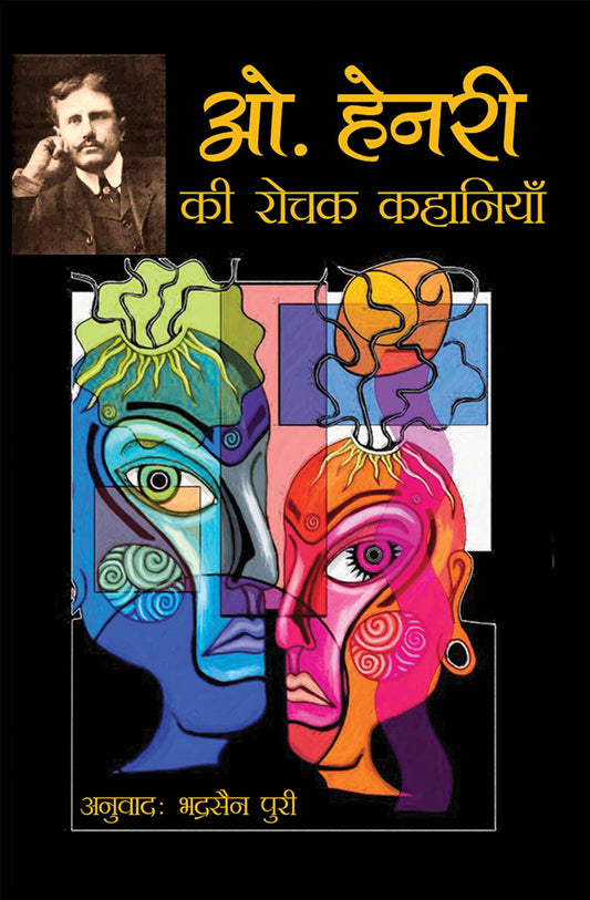 O. Henry Ki Rochak Kahaniyan