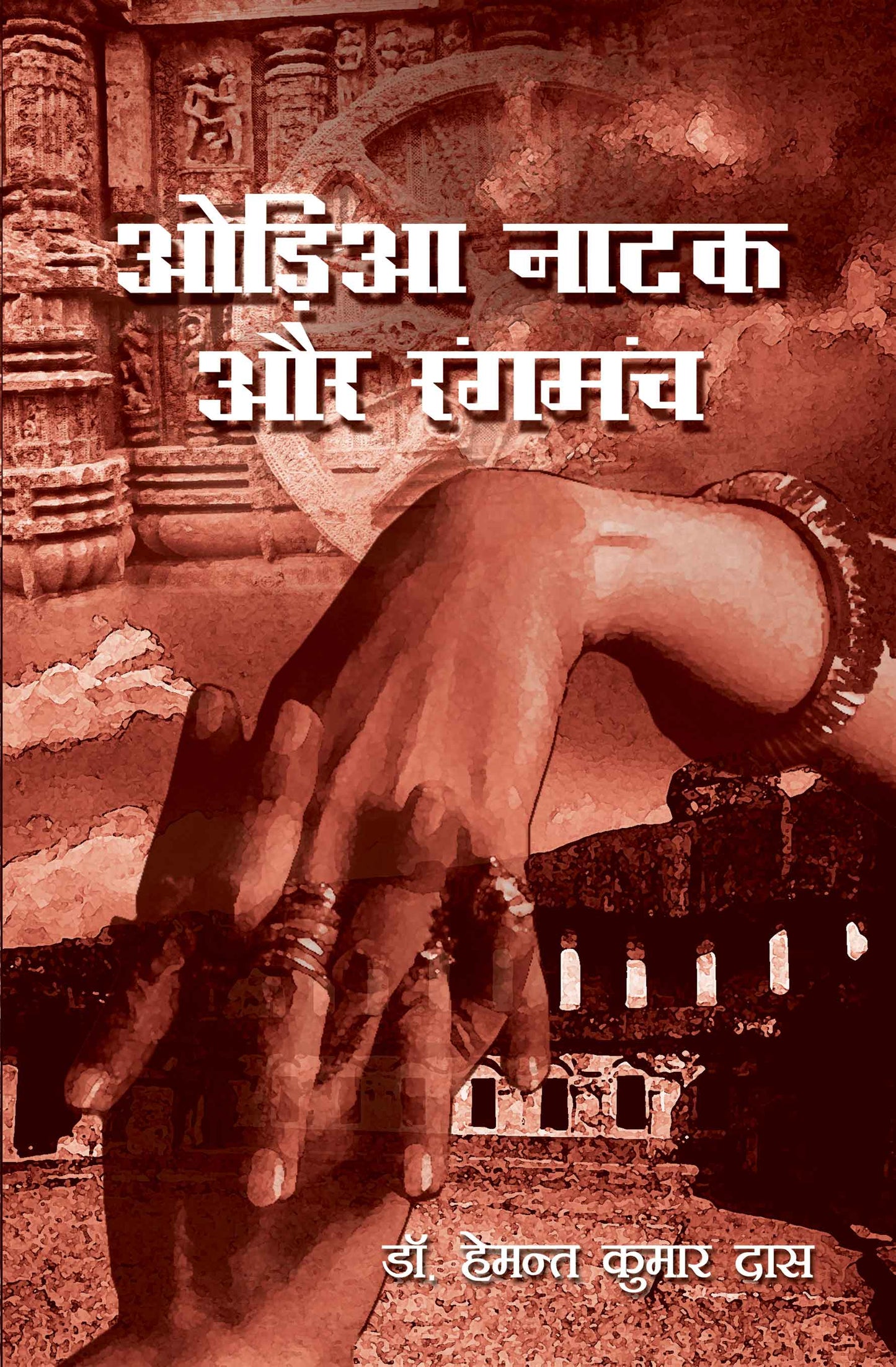 Oria Natak aur Rangmanch