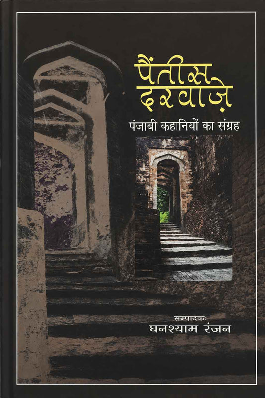 Paintees Darwaze (Anthology of Panjabi Short Stories)