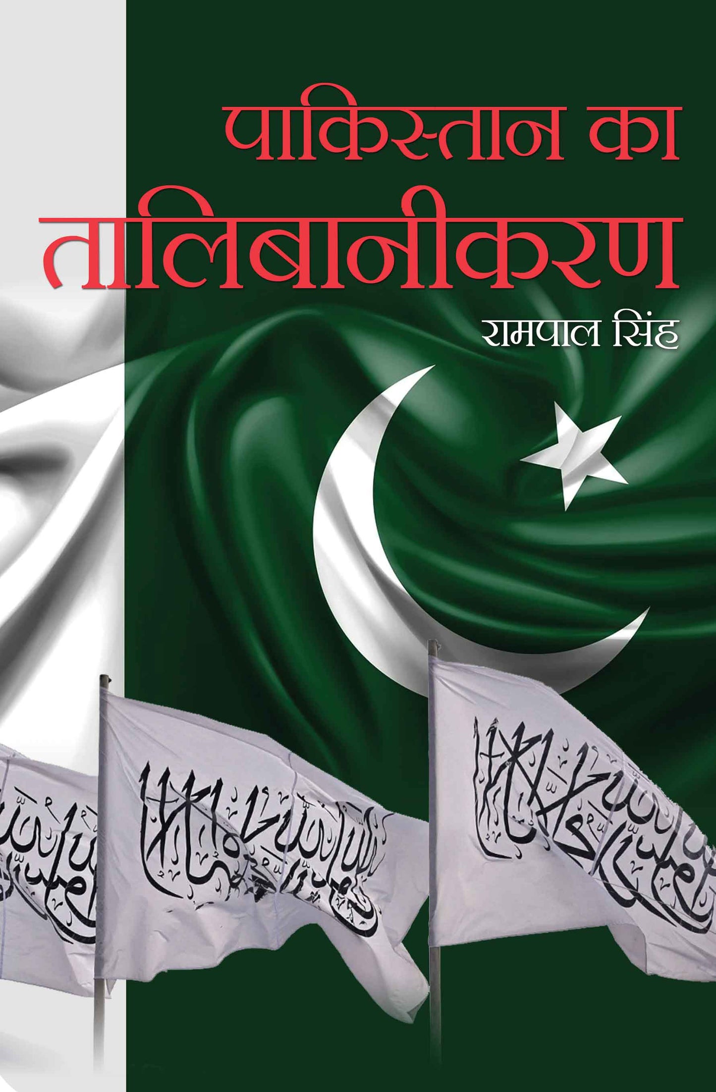 Pakistan ka Talibanikaran