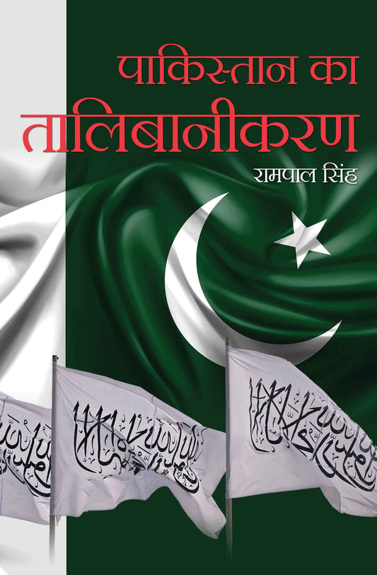 Pakistan ka Talibanikaran