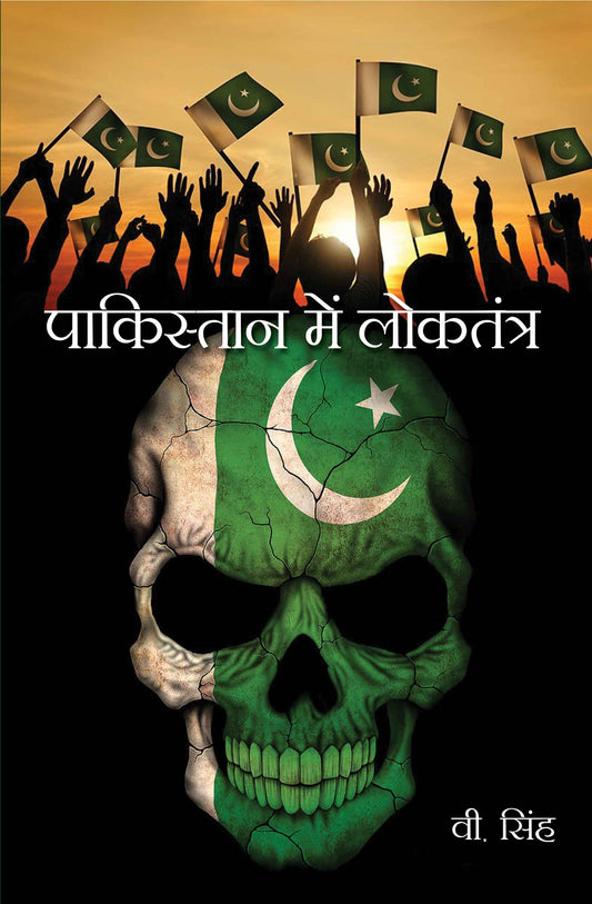 Pakistan mein Loktantra
