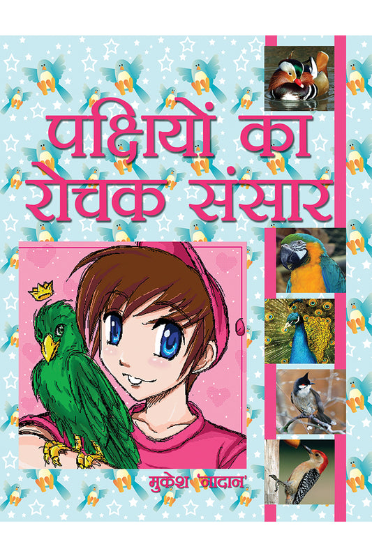 Pakshioen Ka Rochak Sansar