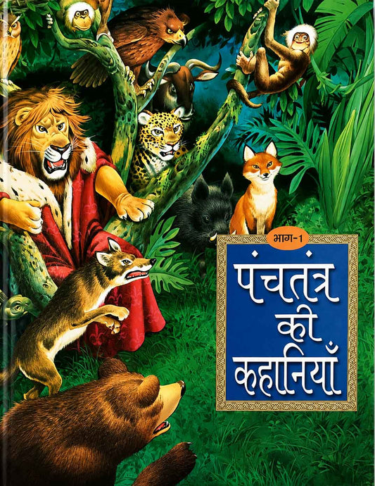 Panchatantra ki Kahaniyan