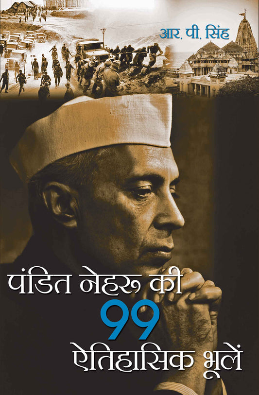 Pandit Nehru ki 99 Etihasik Bhulein