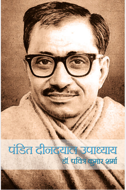 Pandit Deendyal Upadhyay