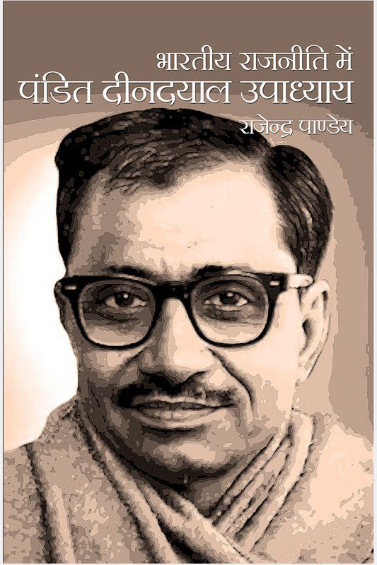 Bhartiya Rajniti Mein Pandit Deendayal Upadhyaya