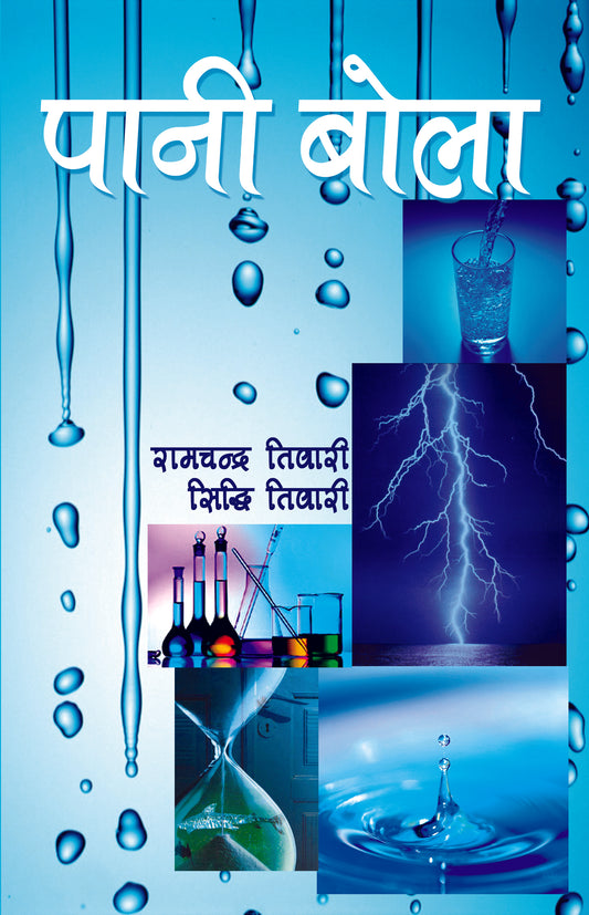 Pani Bola