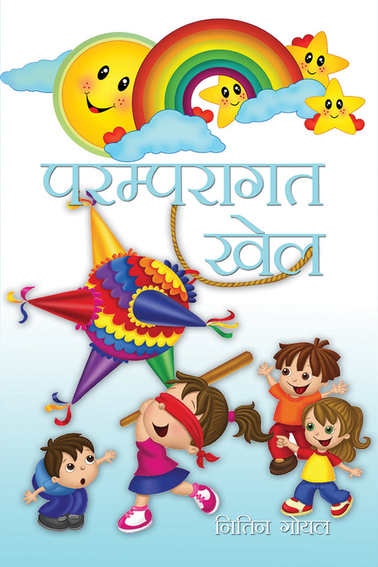 Parampragat Khel