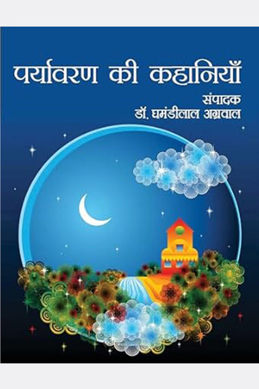 Paryavaran Ki Kahaniyan