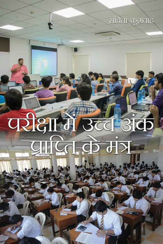 Pariksha mein Ucch ank Prapti ke mantra