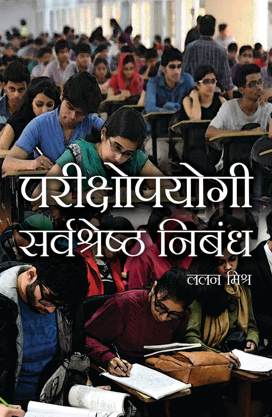 Parikshopayogi Sarvshresth Nibandh