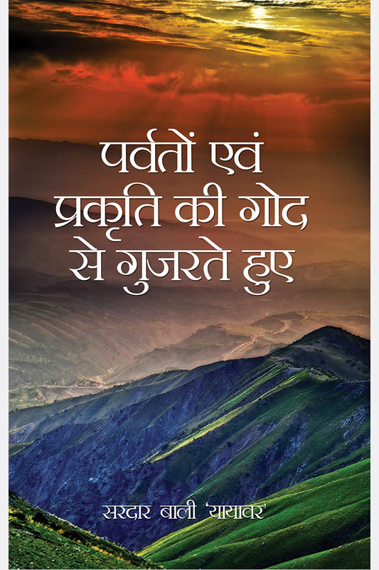 Parvaton Evam Prakriti Ki God Se Gujarate Hue