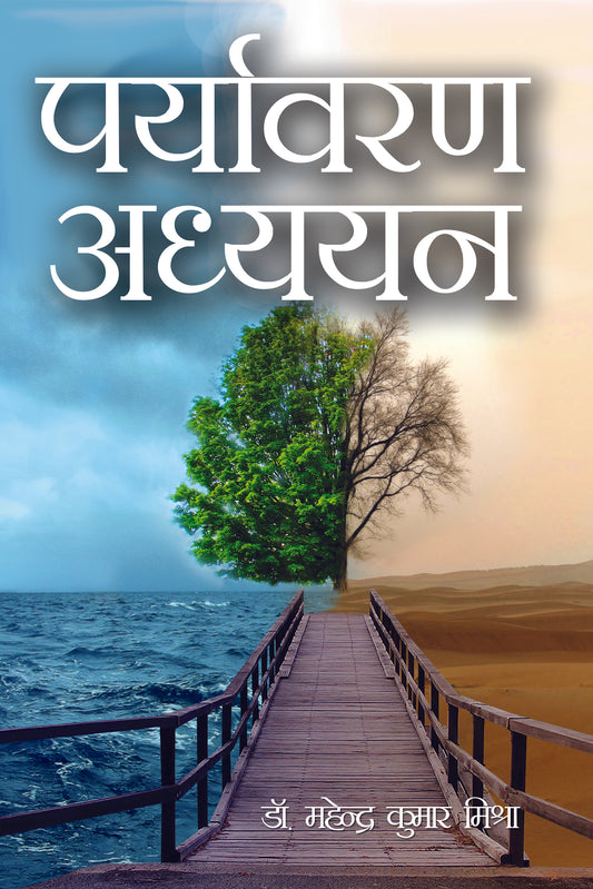 Paryavaran Adhyayan
