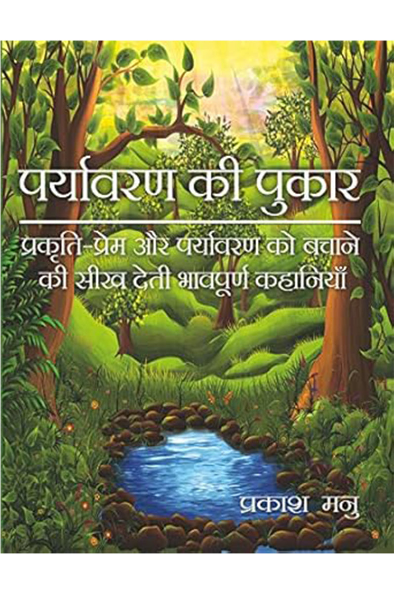 Paryavaran Ki Pukar