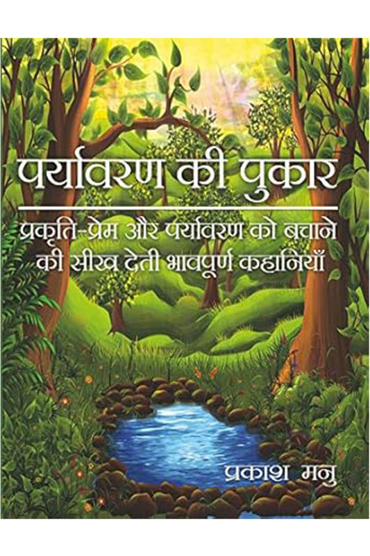 Paryavaran Ki Pukar
