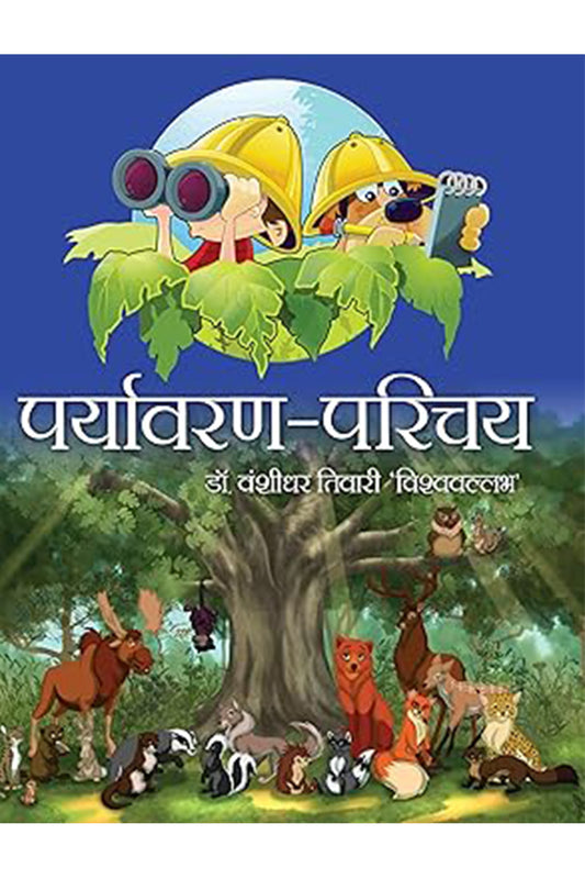 Paryavaran-Parichay