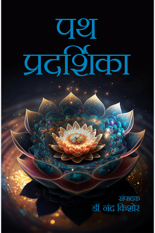 Path Pradarshika