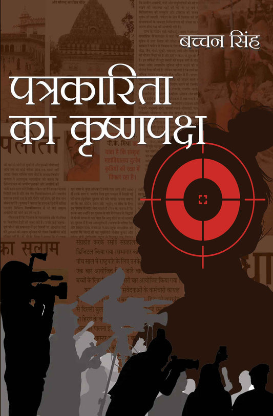 Patrkarita Ka Krishanpaksh