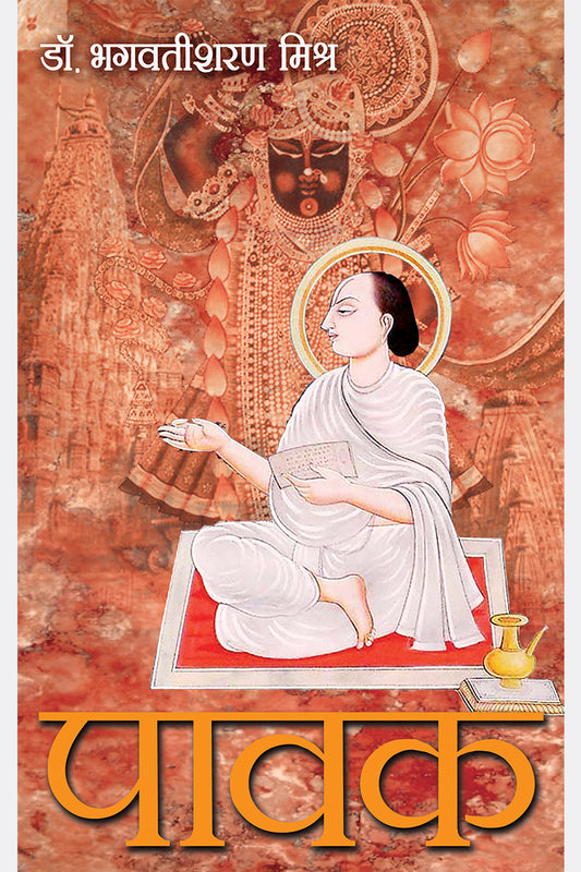 Pavak