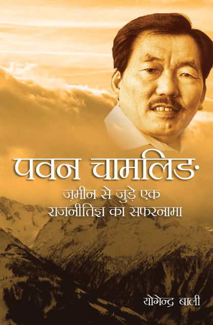 Pawan Chamling