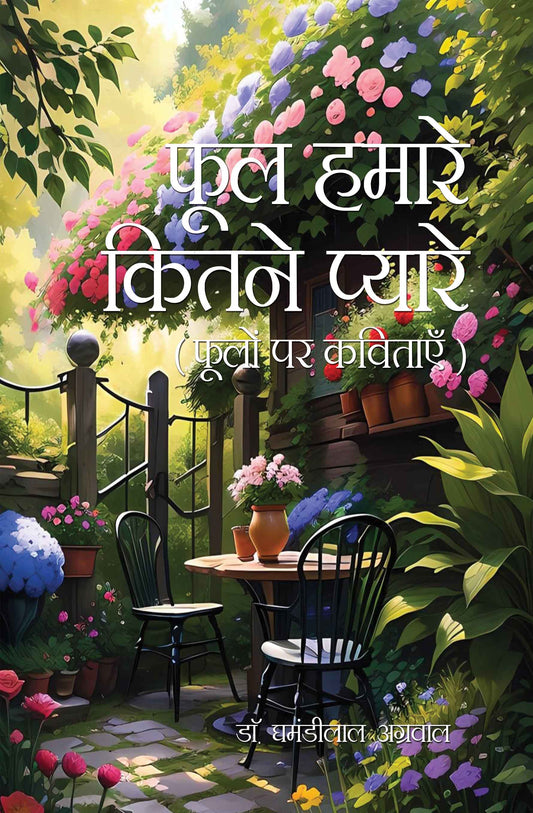 Phool Hamare Kitne Pyare