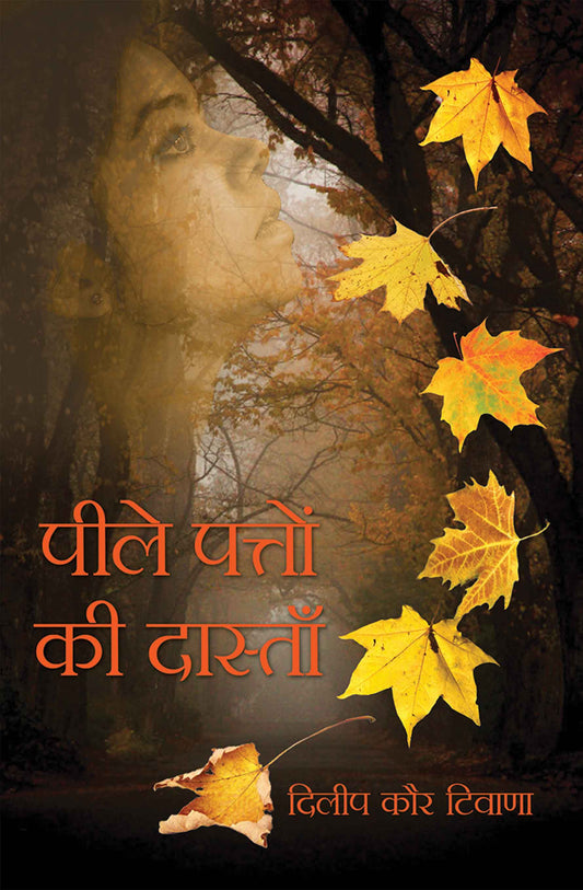 Peele Patton Ki Dastan