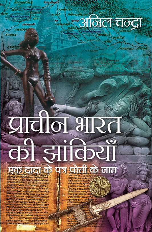 Prachin Bharat ki Jhakiyan