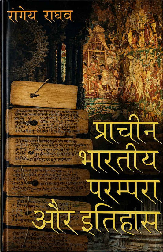 Prachin Bhartiya Parampara aur Etihas