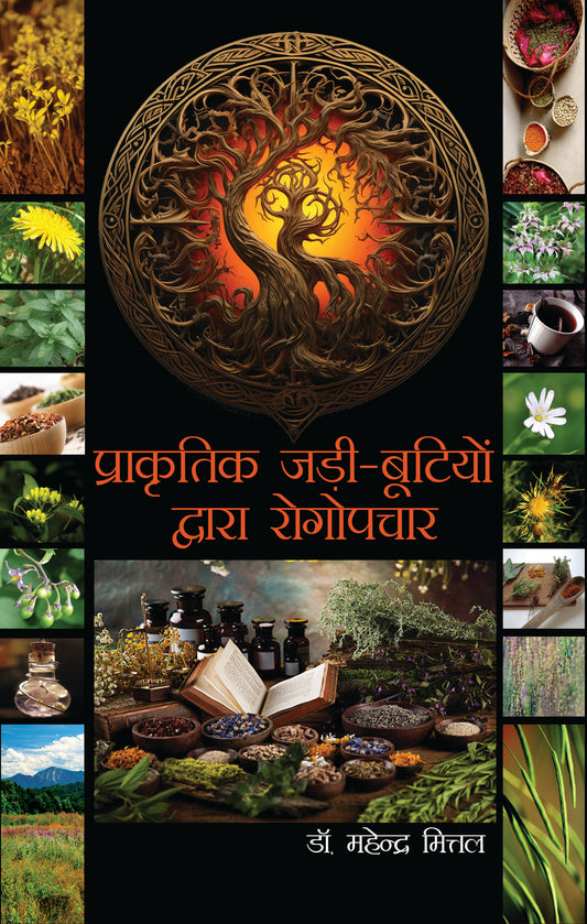 Prakritik Jadi-Bution Dwara Rogopchar