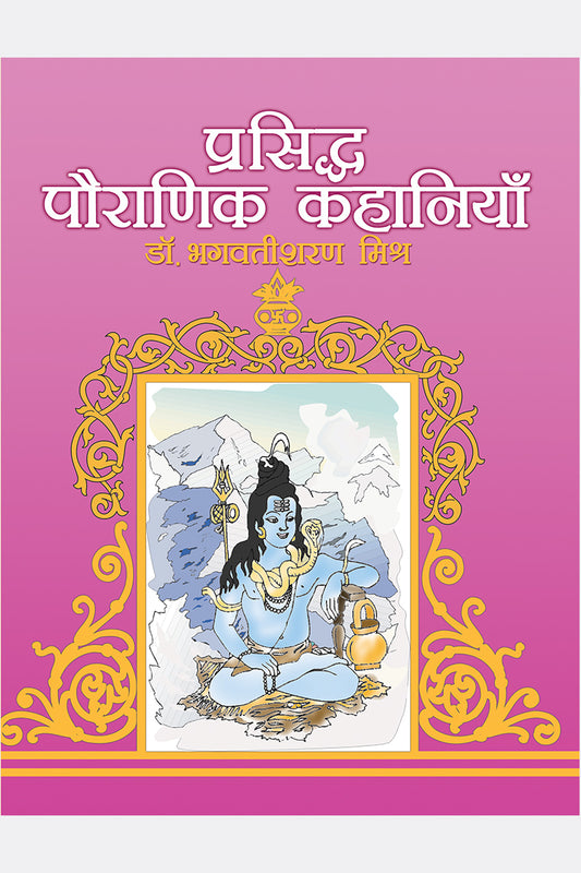 Prasiddh Pauranik Kahaniyan